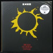 КИНО Звезда По Имени Солнце