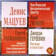 Денис Мацуев - Сергей Рахманинов / Джордж Гершвин