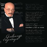 Александр Розенбаум Заходите К Нам На Огонёк