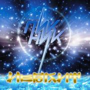 ПИКНИК Иероглиф